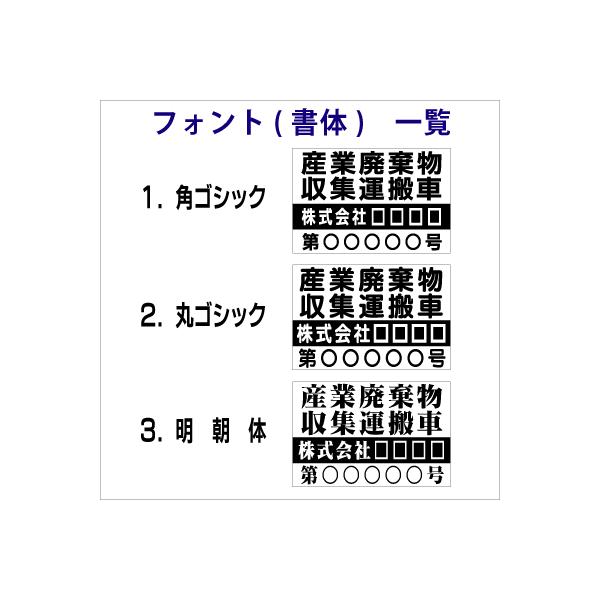 産廃 6枚 セット 車用マグネット 産業廃棄物収集運搬車 H220mm×W330mm