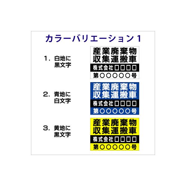 産廃 6枚 セット 車用マグネット 産業廃棄物収集運搬車 H220mm×W330mm