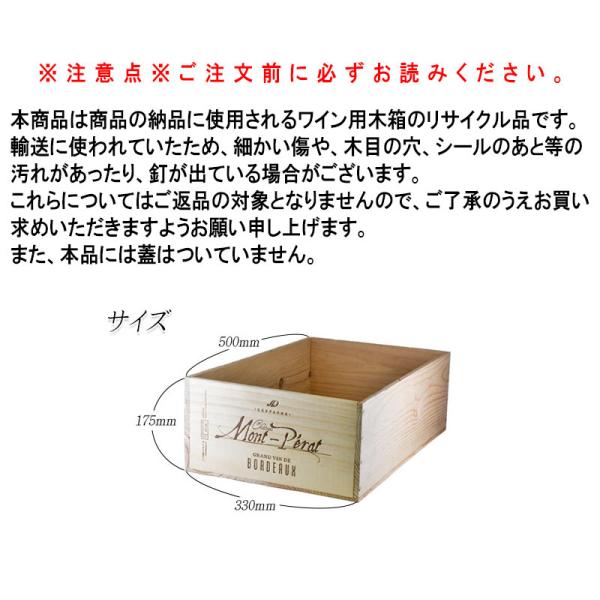 木箱ワインシャトー・モン・ペラのロゴが入った木箱蓋なし木製ボックス