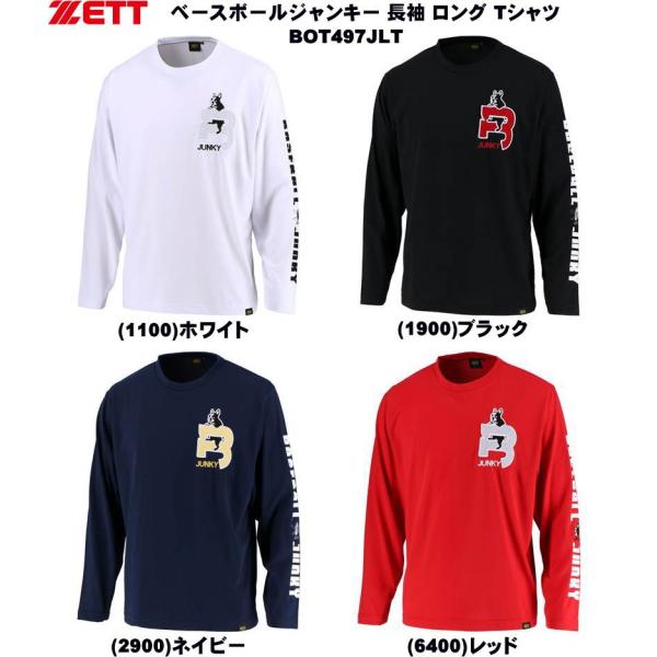 メール便無料 ゼット ベースボールジャンキー 長袖 ロング Tシャツ