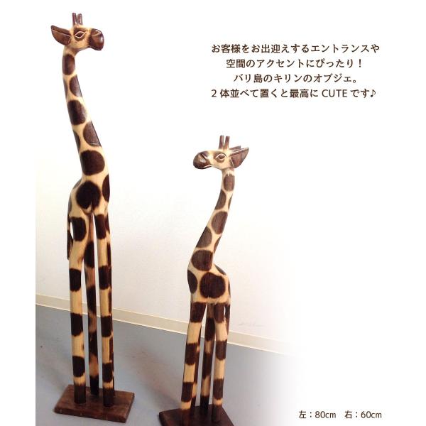 【真鍮製　キリン　高142cm 親のみ】 玄関 店舗などに　オブジェ　置物　風水 真鍮製キリン高142cm 親のみ】 玄関 店舗などにオブジェ置物風水