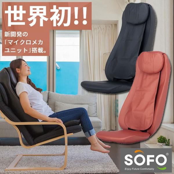 SOFOマイクロマッサージシート www.krzysztofbialy.com