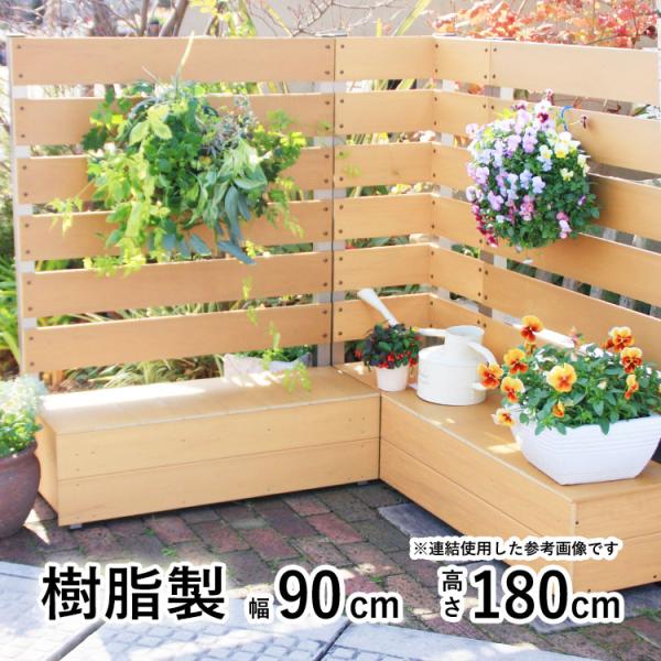 ガーデンフェンス プランター付きフェンス 目隠し フェンス DIY 