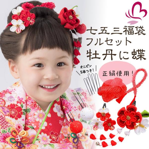 七五三　つまみ細工　髪飾り　3歳　3才　正絹　かんざし 七五三 つまみ細工 髪飾り 3歳 3才 正絹 かんざし