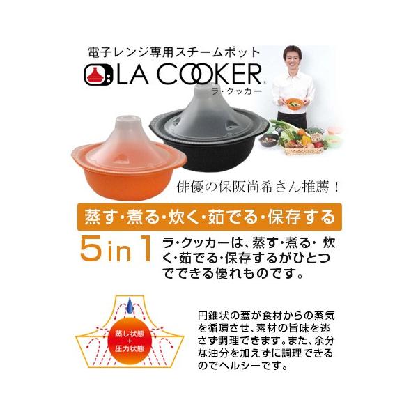 ラクッカー (LA COOKER) 保阪流 電子レンジ専用スチームポット タジン