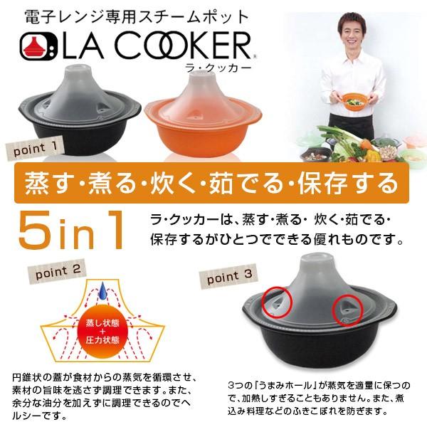 ラクッカー (LA COOKER) 保阪流 電子レンジ専用スチームポット タジン