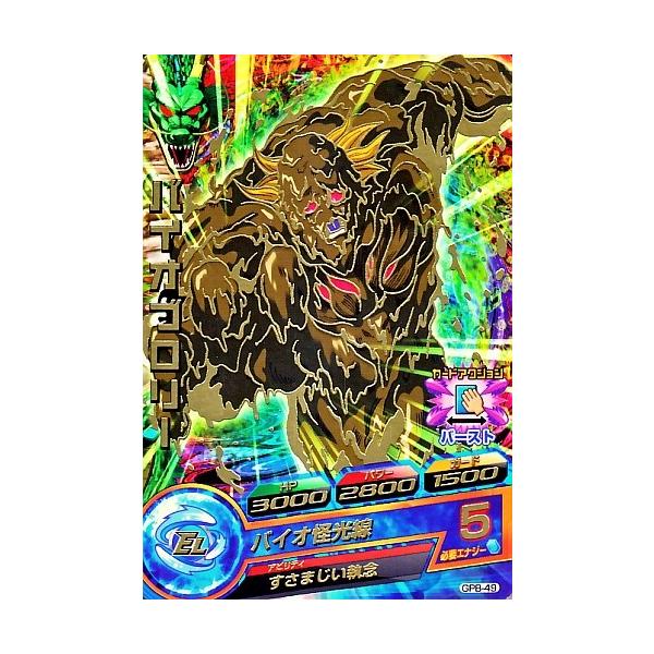 ドラゴンボールヒーローズ PR バイオブロリー (箔押し) 【バイオ怪光線