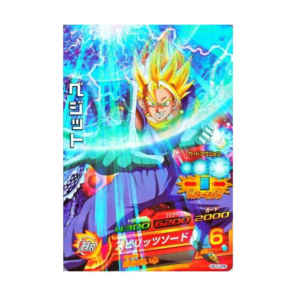 ドラゴンボールヒーローズ ベジット スピリッツソード ドラゴンボールヒーローズ GM3弾 CP ベジット 【スピリッツソード