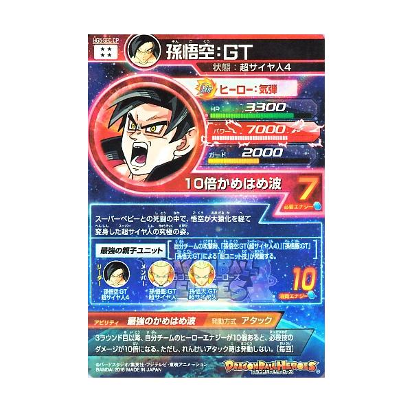 hg5-sec 孫悟空gt