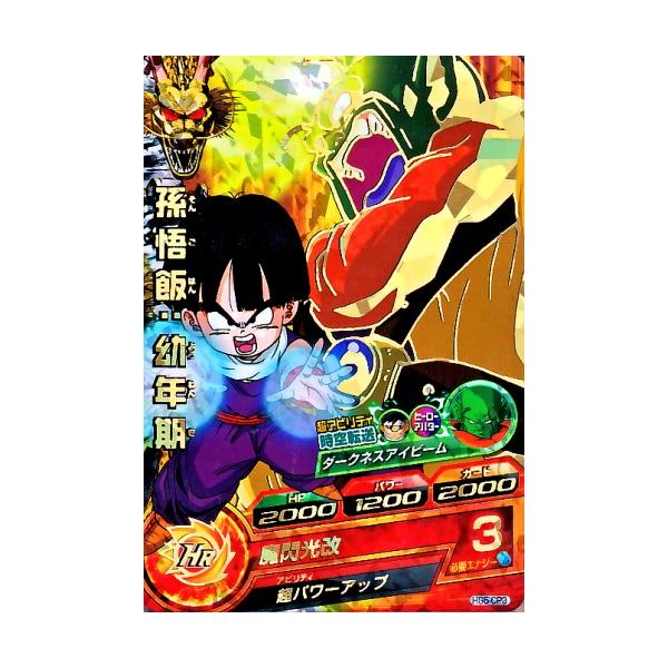 確認用　ドラゴンボールヒーローズ 孫悟飯：幼年期 HG5-CP3 HG5-CP3 孫悟飯：幼年期 CP | ドラゴンボールヒーローズ
