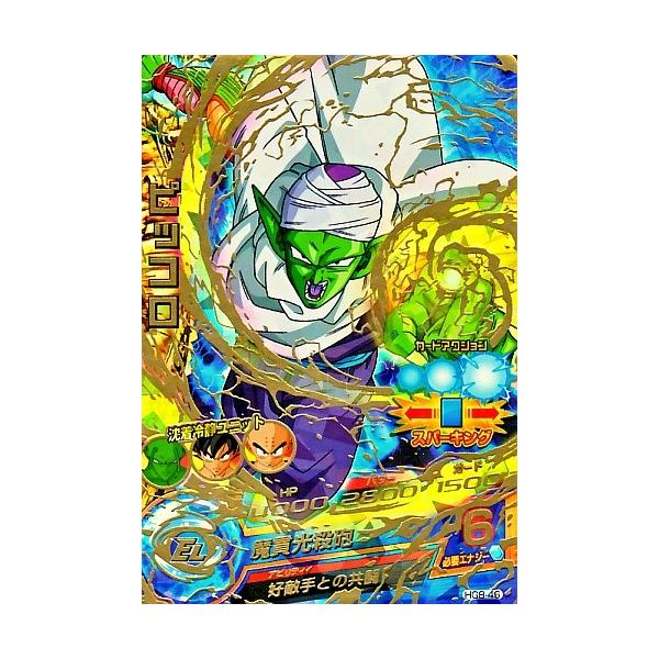 ドラゴンボールヒーローズ GM8弾 UR ピッコロ 【魔貫光殺砲