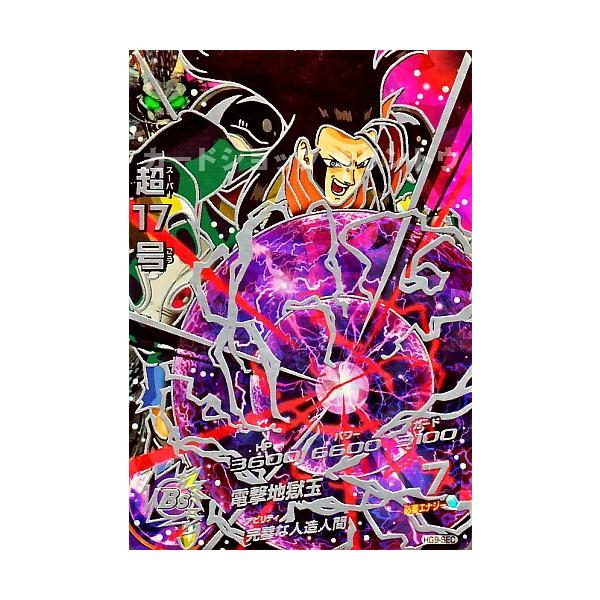 ドラゴンボールヒーローズ GM9弾 UR 超１７号 (セル吸収) 【電撃地獄玉 