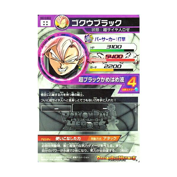 GDM10弾 ゴクウブラック シークレット 楽天市場】ドラゴンボールヒーローズ GDM9弾 UR ゴクウブラック （HGD9