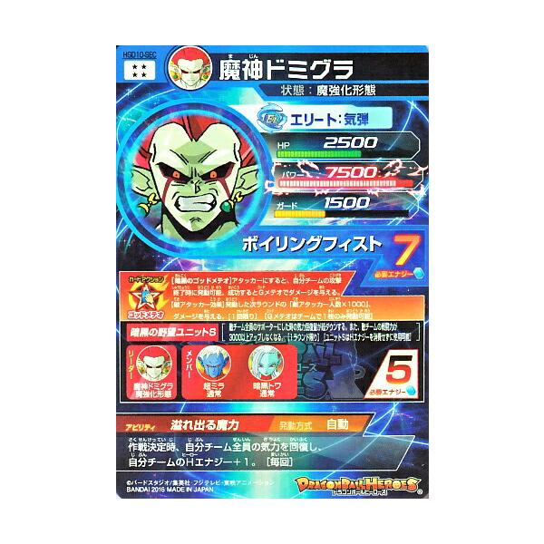 ドラゴンボールヒーローズ GDM10弾 UR 魔神ドミグラ【魔強化】（HGD10