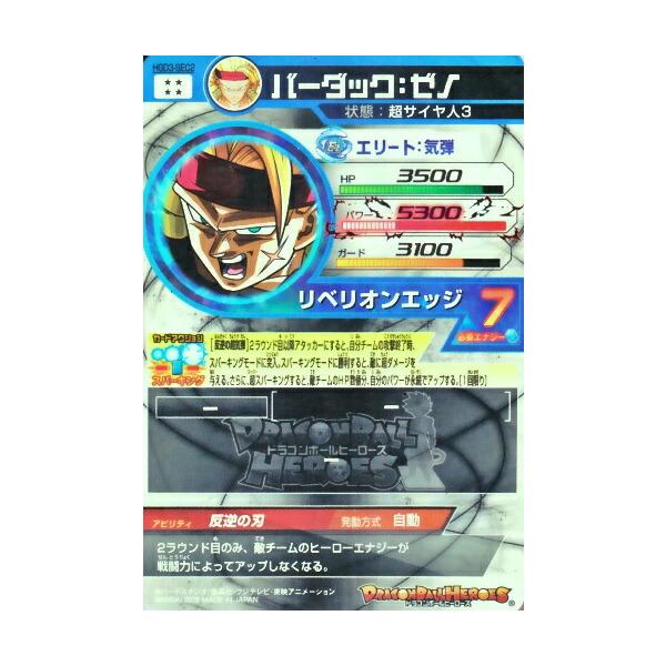 ドラゴンボールヒーローズ GDM3弾 UR バーダック：ゼノ（HGD3-SEC2