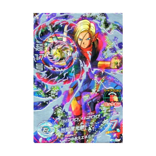 ドラゴンボールヒーローズ GDM5弾 UR 超17号 （HGD5-SEC） 【地獄雷光