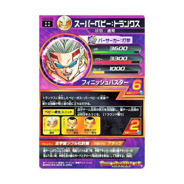 ドラゴンボール - 【極美品】ドラゴンボールヒーローズ HGD6-56 スーパーベビートランクス Amazon.co.jp: ドラゴンボールヒーローズGDM06弾/HGD6-56