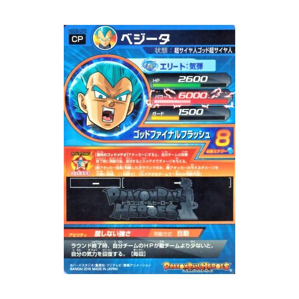 ドラゴンボールヒーローズ GDM8弾 CP ベジータ （HGD8-CP2）【ゴッド 