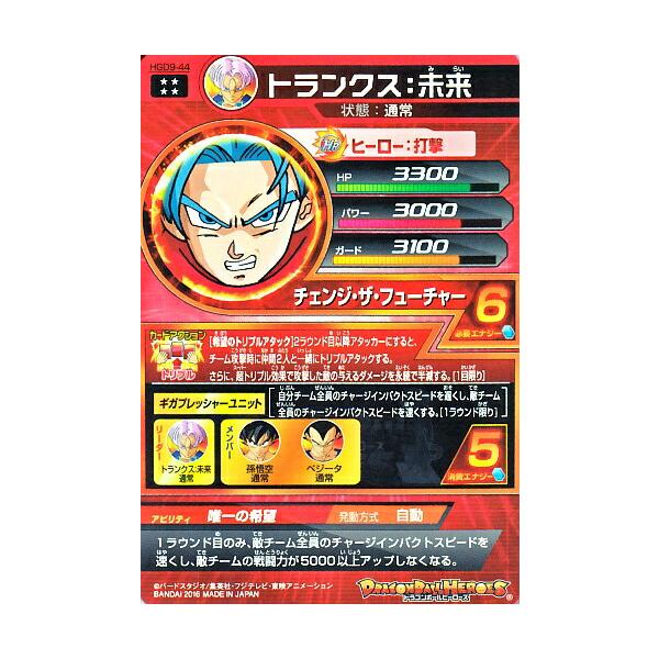 ドラゴンボールヒーローズUR ドラゴンボールヒーローズ13th HGD9-44 DA トランクス未来