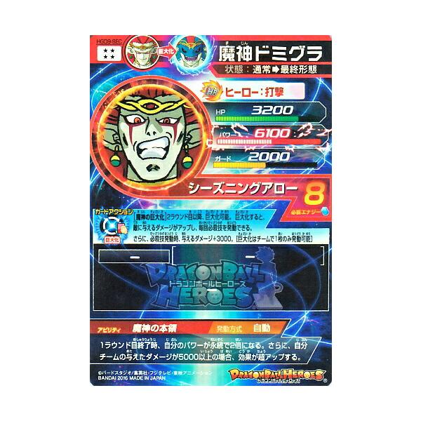 ドラゴンボールヒーローズ GDM9弾 UR 魔神ドミグラ【巨大化】（HGD9