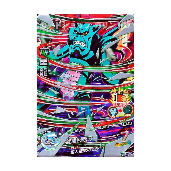 【公式】フジのお歳暮・冬ギフト JM1弾 ドラゴンボールヒーローズ UR 【旋風回転刃 六星龍 ドラゴンボールカード