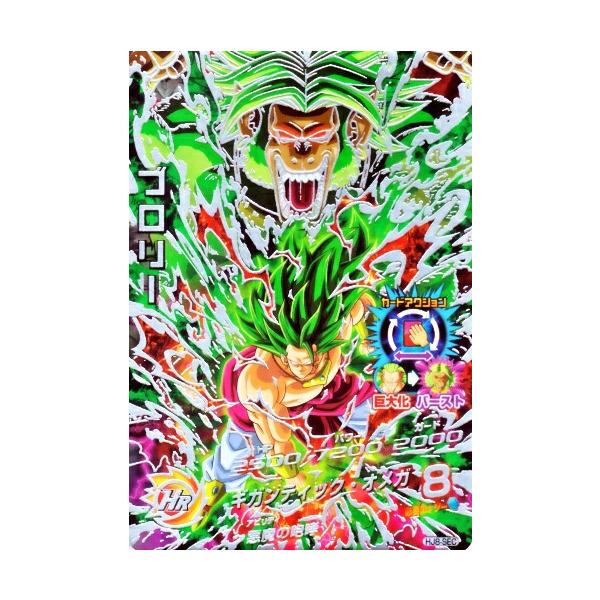 ドラゴンボールヒーローズ H8-SEC ブロリー H8-SEC ブロリー 伝説の悪魔ユニット | DBH日和（ドラゴンボール