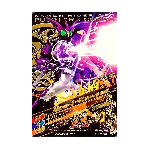 仮面ライダーオーズダジャドルコンボ、プトディラコンボ【ガンバライジング】 ガンバライジング 第5弾 LREX 仮面ライダーオーズ タジャドル