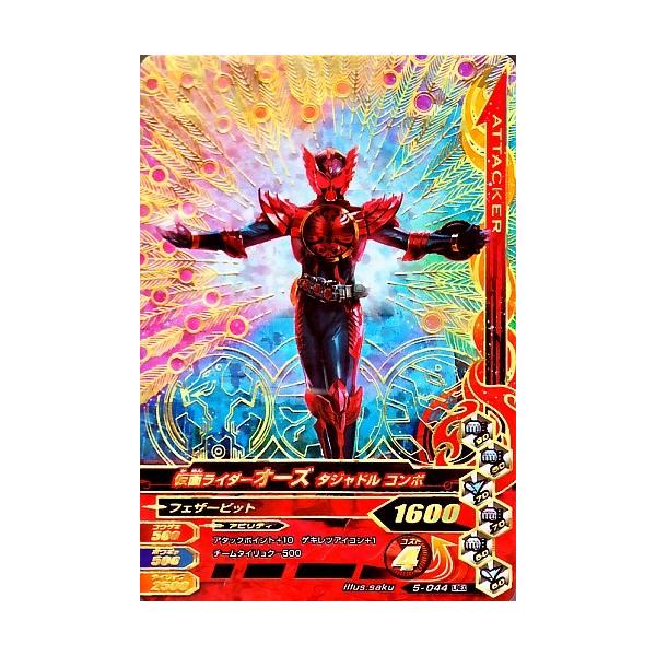 仮面ライダーオーズダジャドルコンボ、プトディラコンボ【ガンバライジング】 ガンバライジング 第5弾 LREX 仮面ライダーオーズ タジャドル