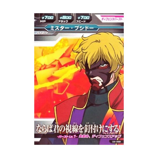 ガンダムトライエイジ 4弾 C ミスター・ブシドー 【ならば君の視線を