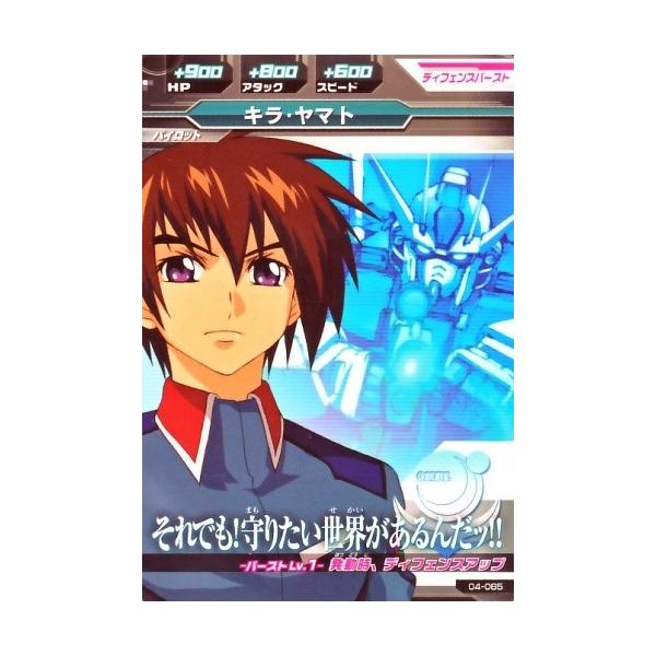 ガンダムトライエイジ 4弾 C キラ・ヤマト 【それでも!守りたい