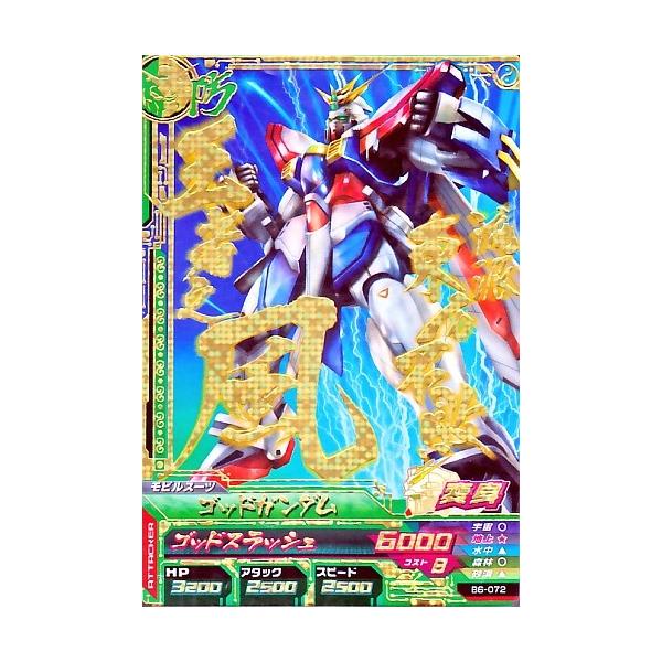 ガンダムトライエイジ BUILD MS 6弾 CP ゴッドガンダム 【ゴッド