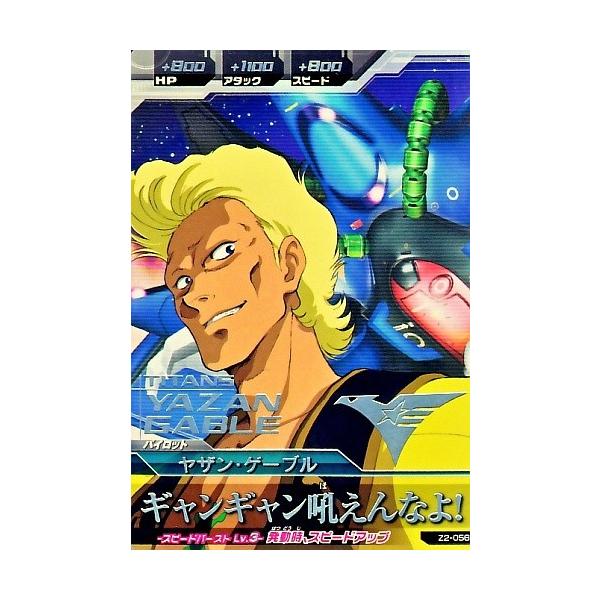 ガンダムトライエイジ ジオンの興亡 2弾 R ヤザン・ゲーブル