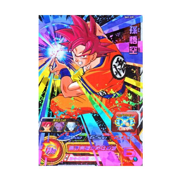 スーパードラゴンボールヒーローズSDBH1弾CP 孫悟空（SH1-CP1