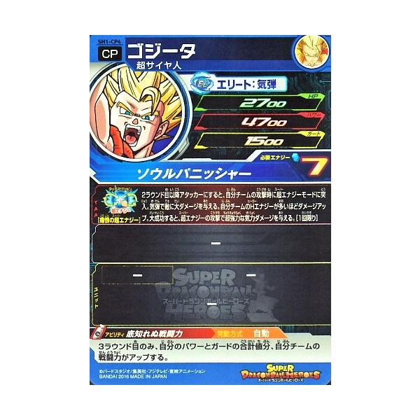 スーパードラゴンボールヒーローズ SDBH1弾 CP 孫悟空 （SH1-CP1