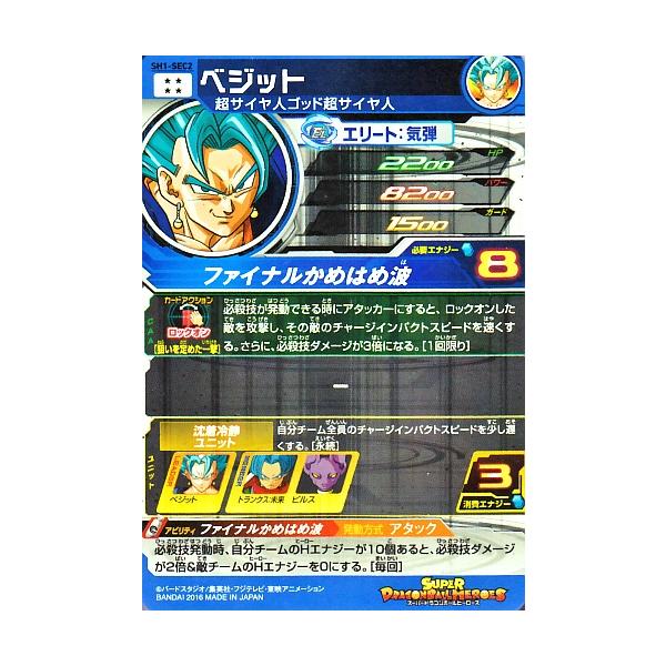 スーパードラゴンボールヒーローズ ベジット SR1-SEC2 スーパードラゴンボールヒーローズ ベジット SR1-SEC2