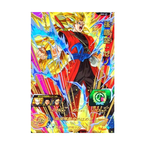 スーパードラゴンボールヒーローズ SDBH2弾 UR 孫悟空：ゼノ （SH2-49 