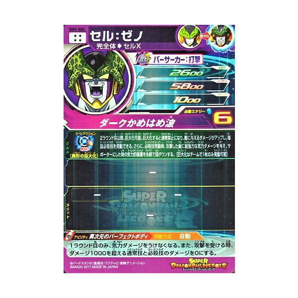 ドラゴンボールヒーローズ セル:ゼノ SH2-SEC ARS10+ ドラゴンボールヒーローズ セル:ゼノ SH2-SEC ARS10+ 楽天市場