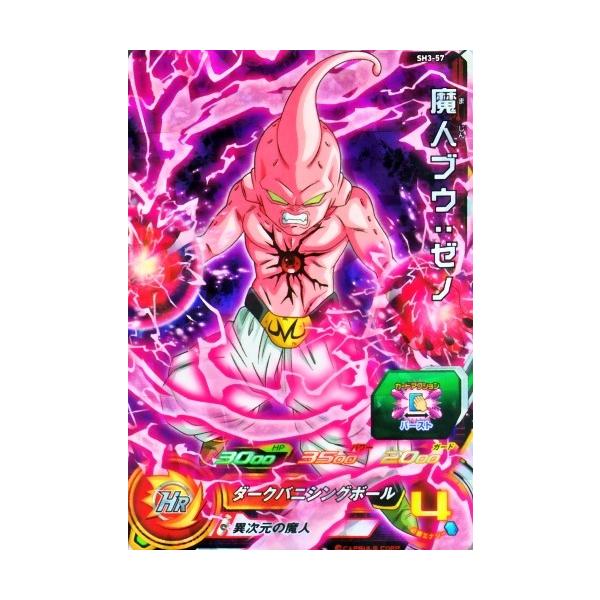 スーパードラゴンボールヒーローズ第３弾 SDBH3 SH3-SEC3 ベジット：ゼノ UR | ドラゴンボールヒーローズ