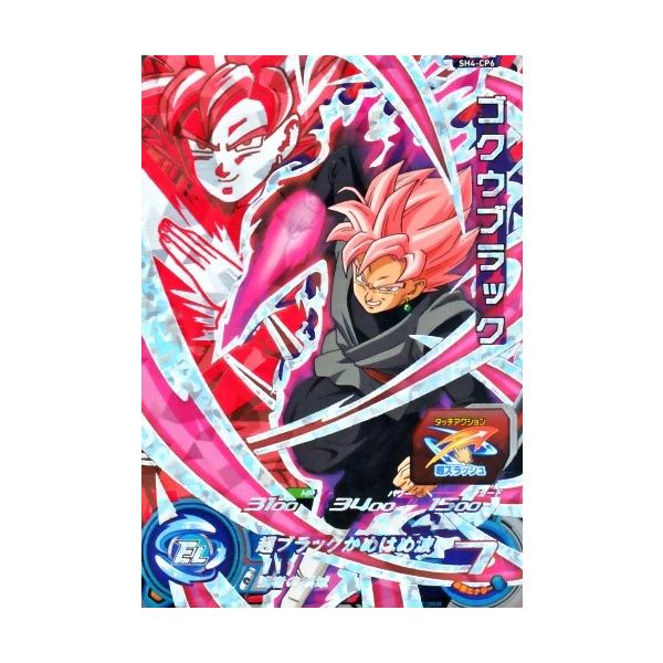 スーパードラゴンボールヒーローズ SDBH4弾 CP ゴクウブラック （SH4 