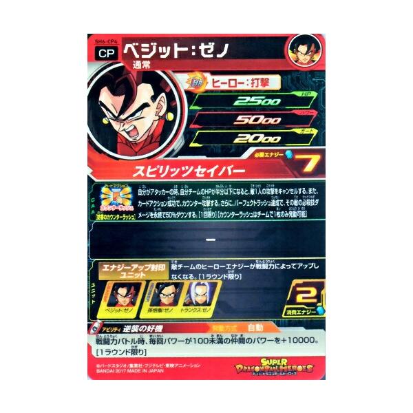 PSA10】ベジットゼノ UGM6-KCP スーパードラゴンボールヒーローズ 楽天