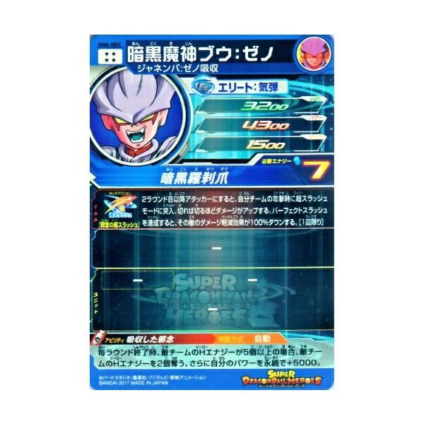 スーパードラゴンボールヒーローズ SDBH6弾 UR 暗黒魔神ブウ：ゼノ