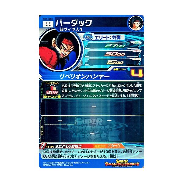 スーパードラゴンボールヒーローズ SDBH7弾 UR バーダック （SH7