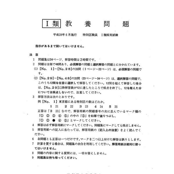 特別区過去問解説10年分(H26~R5) /【Buyee】 Buyee - Japanese Proxy