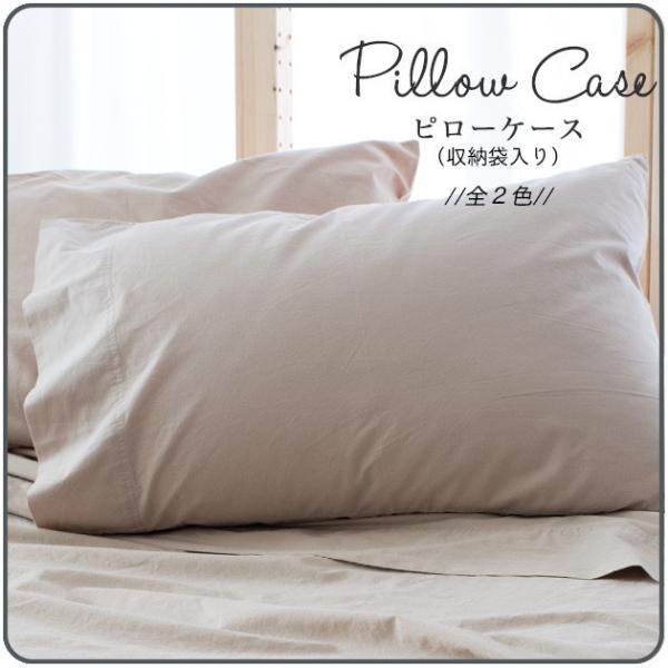 ピローケース 枕カバー 45×65 2枚セット Vintage Wash 白 ホワイト