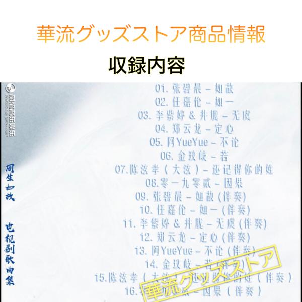 中国ドラマ「周生如故」「一生一世」（邦題:美人骨) 中国版サウンドトラックCD アレンレン（任嘉倫） バイルー（白鹿）主演！ポストカード付き！  /【Buyee】 Buyee - Japanese Proxy Service | Buy from Japan!