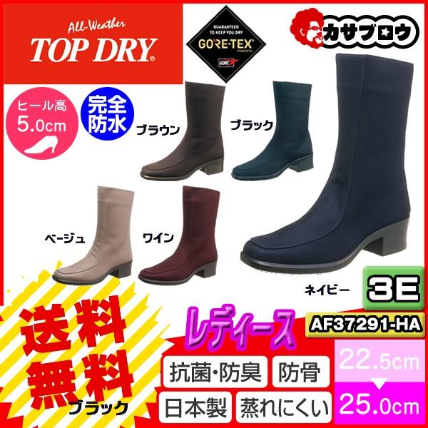 レインシューズ レディース ゴアテックス GORE-TEX アサヒ トップドライ TOPDRYショートブーツ AF37291-HA 通気 防滑 幅広  日本製 抗菌 完全防水 /【Buyee】