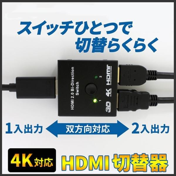 HDMI 切替器双方向対応2入力1出力1入力2出力セレクター4K 3D 1080p