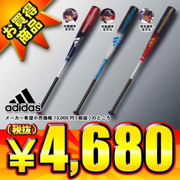 アディダスバット