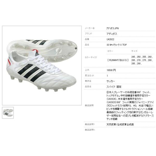 限定モデル アディダス adidas サッカースパイク パティーク X TOP