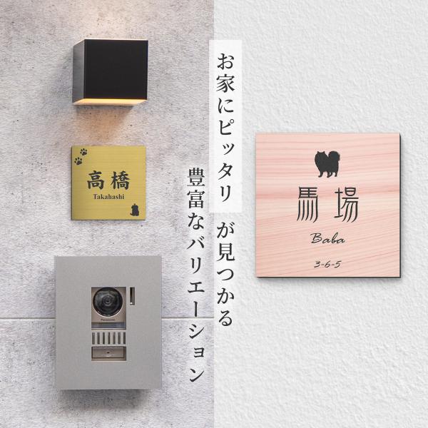 表札☆犬シリーズ150☆ 表札☆犬シリーズ150☆ 表札☆犬シリーズ